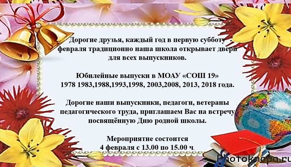 День родной школы.